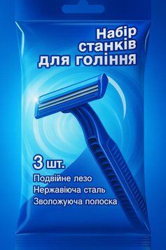 Станок для гоління 2 леза / 3 шт.(чоловічий) 00000000897 фото